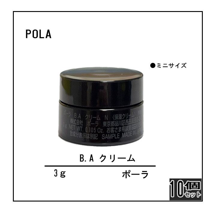 楽天市場】ポーラ B.A ミニサイズ クリーム スキンケア お試し