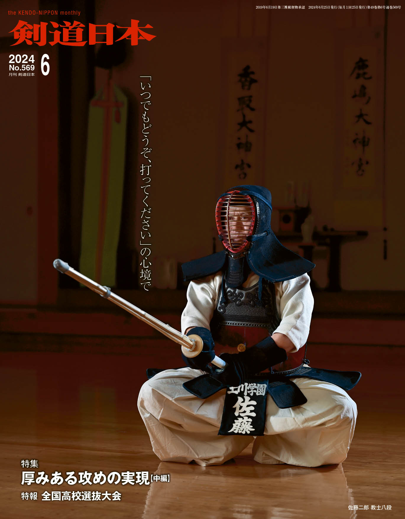 楽天市場】剣道日本（けんどうにっぽん） No.569／2024年6月号［雑誌