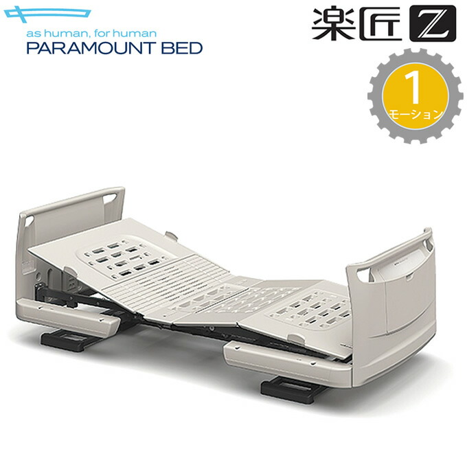 楽天市場】介護ベッド 楽匠Z・1モーション(1モーター機能