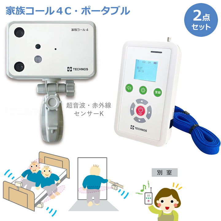楽天市場】徘徊 防止 センサー 家族コール4C ポータブル Cタイプ 超