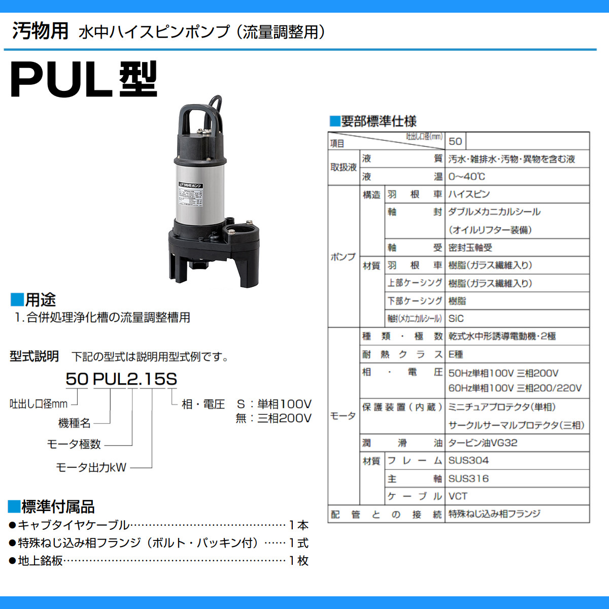 楽天市場】ツルミ 水中 ハイスピン ポンプ 50PUL2.15 / 50PUL2.15S