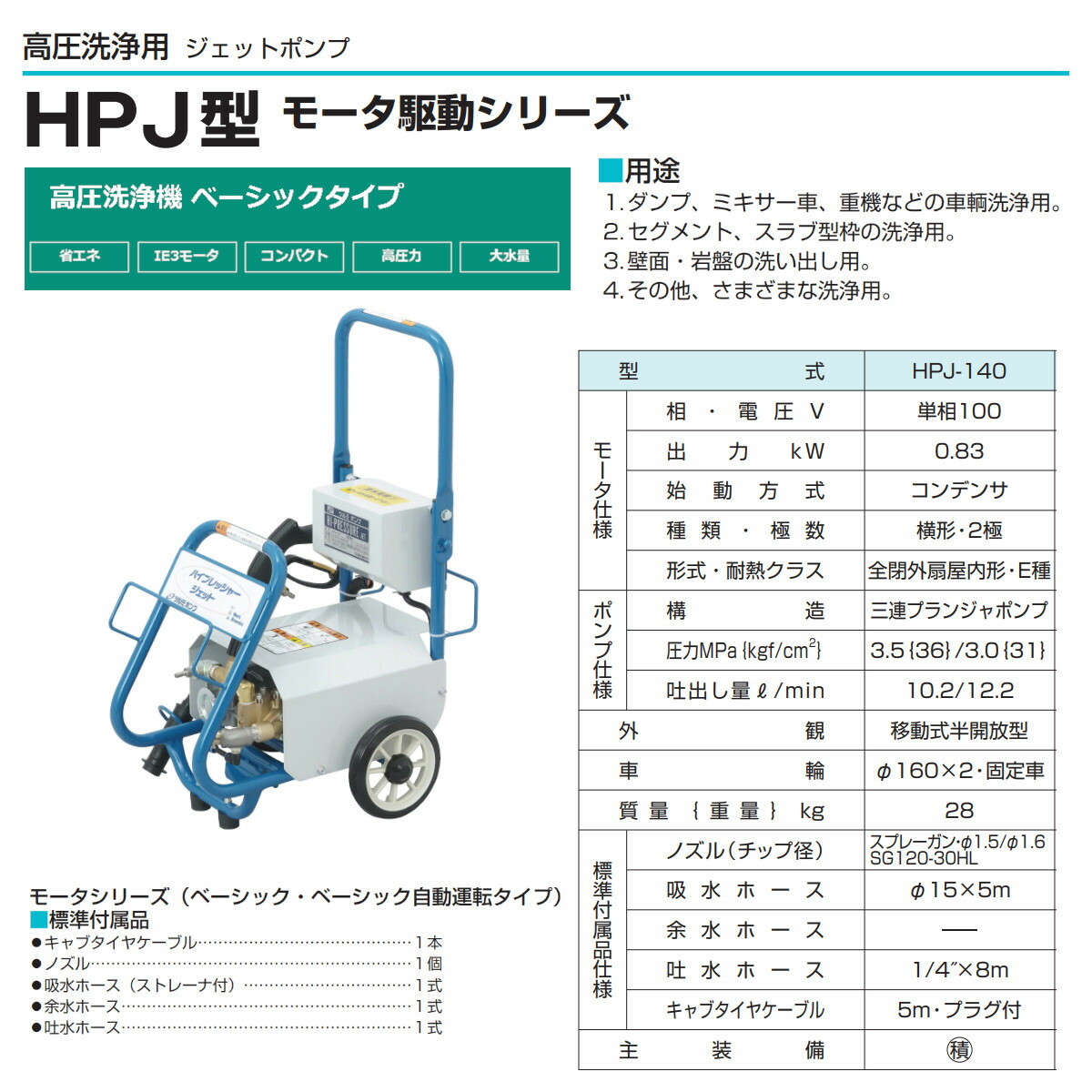 楽天市場】ツルミ 高圧洗浄機 HPJ-140-1 HPJ-140 モーター駆動式 業務
