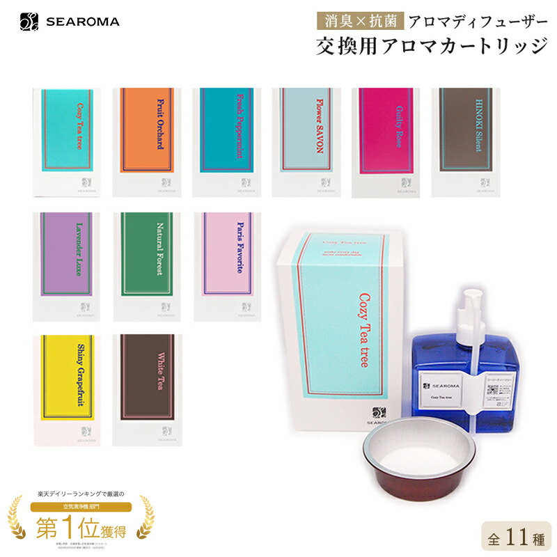 楽天市場】【リニューアル】シーロマ 消臭 抗菌 アロマディフューザー