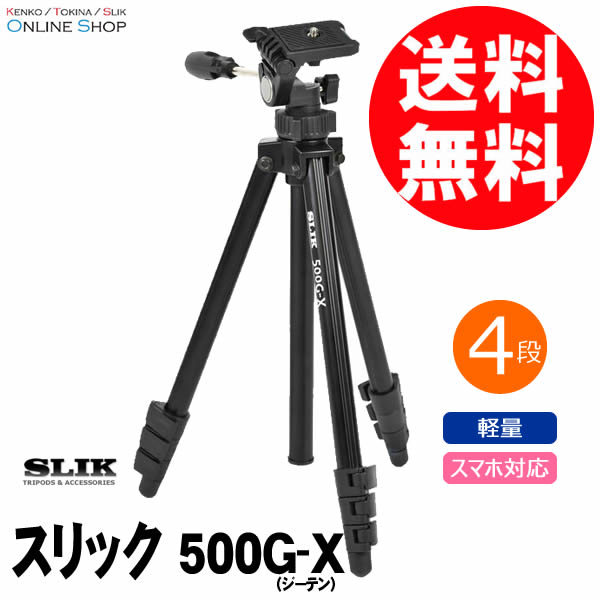 楽天市場】【即配】SLIK スリック 軽量三脚 500G-X 【送料無料
