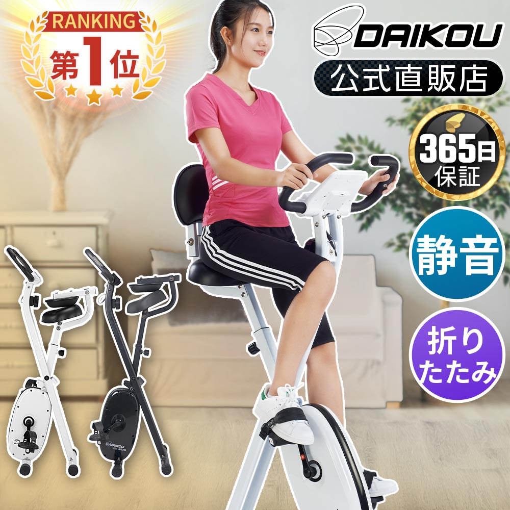 楽天市場】【白入荷待ち】 ドラマ使用モデル フィットネスバイク