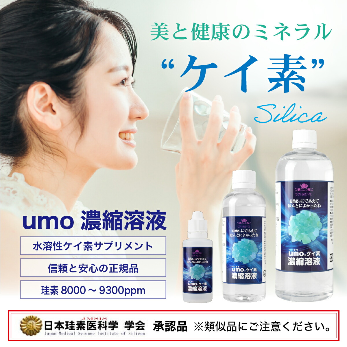 楽天市場】【ケイ素 umo 濃縮溶液 500ml×5本 詰替ボトルと計量カップ