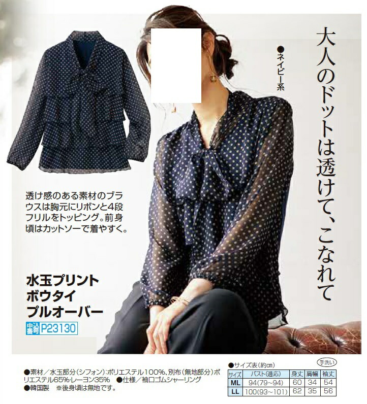 楽天市場】ボウタイブラウス リボン ネイビー レディース シニア 水玉