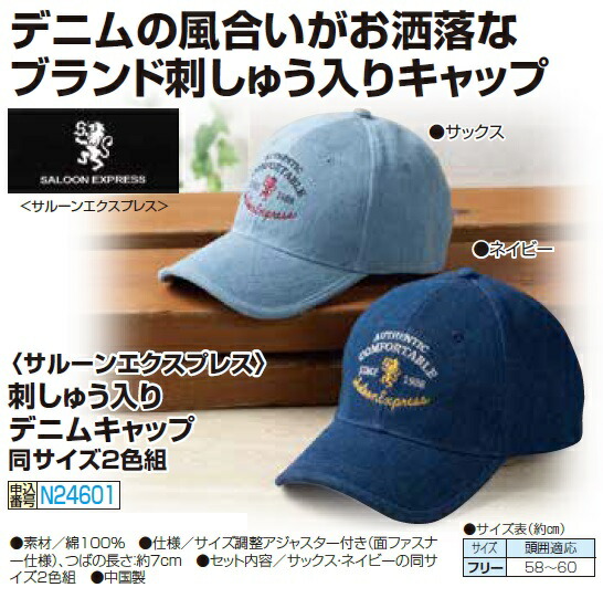 楽天市場】デニム 帽子 キャップ メンズ シニア サルーンエクスプレス
