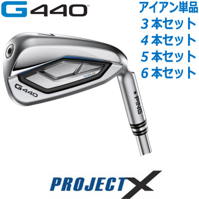 楽天市場】ピン G440 アイアン PING GOLF G440 IRON PROJECT X
