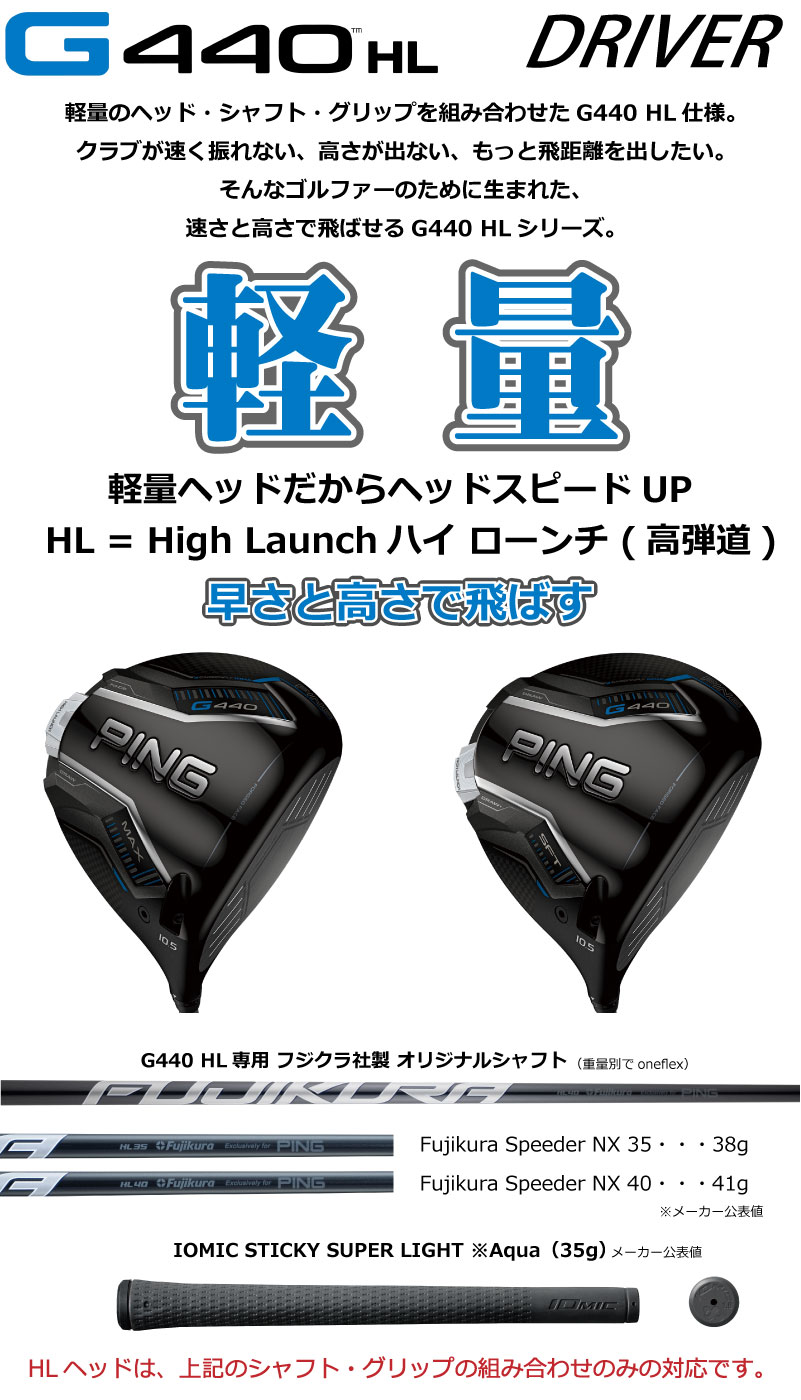楽天市場】ピン G440HL ドライバー MAX SFT軽量シャフト FUJIKURA