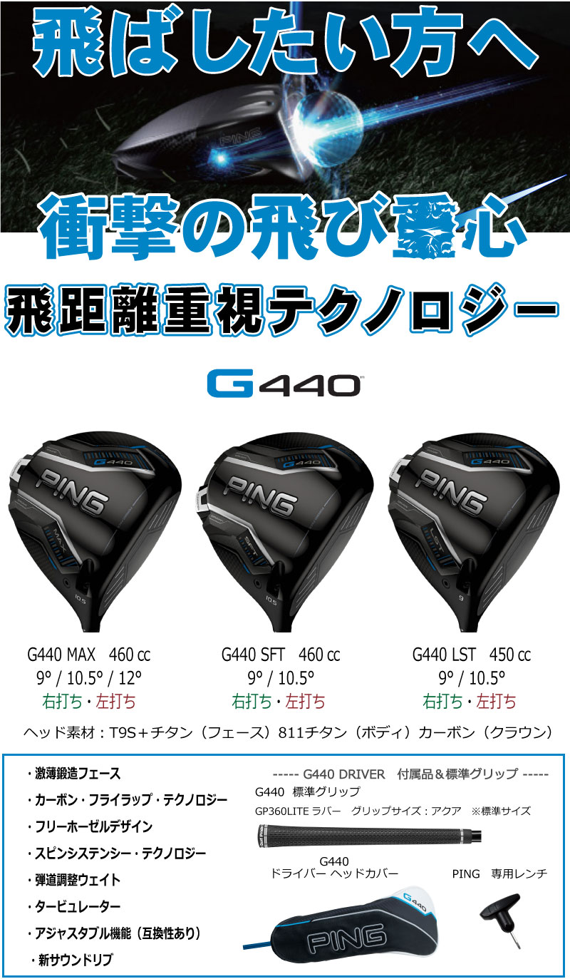 楽天市場】ピン G440 ドライバー MAX LST SFT 純正シャフト ALTA J CB