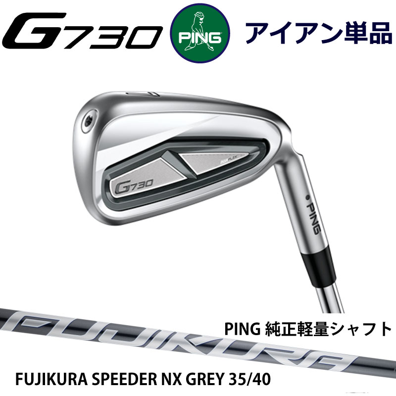 楽天市場】ピン G730 アイアン PING GOLF g730 IRON 単品 全番手選択