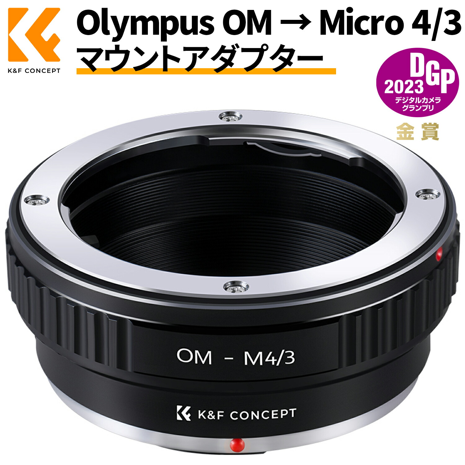 楽天市場】Max10%OFF配布中!! 【楽天1位】【OM-M4/3】 マウント