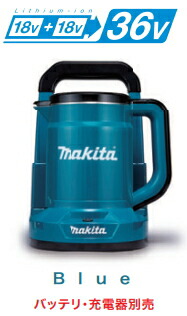 楽天市場】マキタ電動工具 18V+18V/36V充電式ケトル KT360DZ（青