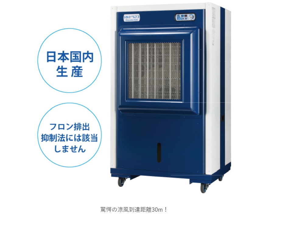 楽天市場】気化式冷風機 rkfの通販