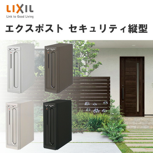 楽天市場】エクスポスト セキュリティ縦型ポスト 壁付け・壁埋込兼用
