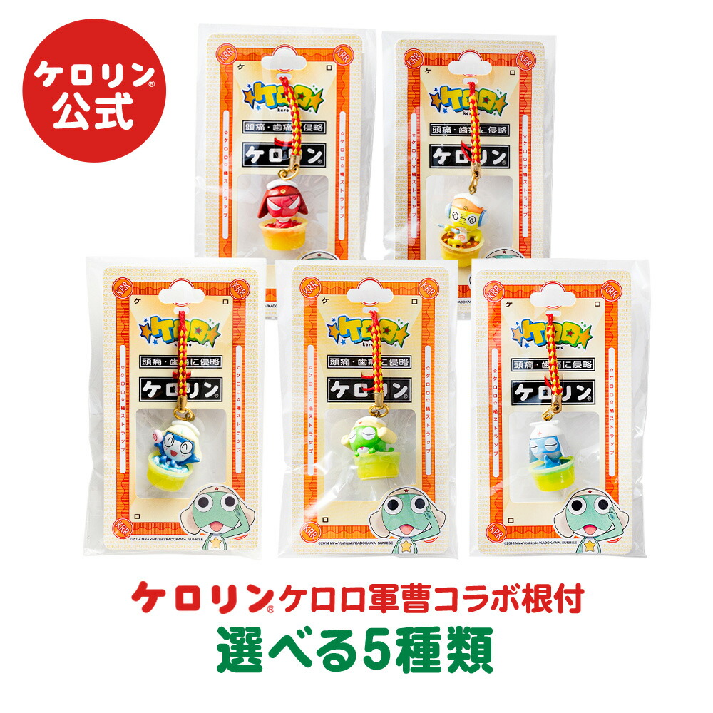 ケロロ軍曹 ご当地根付け まとめ売り Amazon.co.jp: ケロロ軍曹☆ご