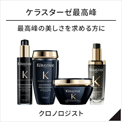 未開封★ケラスターゼCHクリームヘアトリートメント200ml Amazon.co.jp: ケラスターゼ ヘアマスク クロノロジスト 200mL