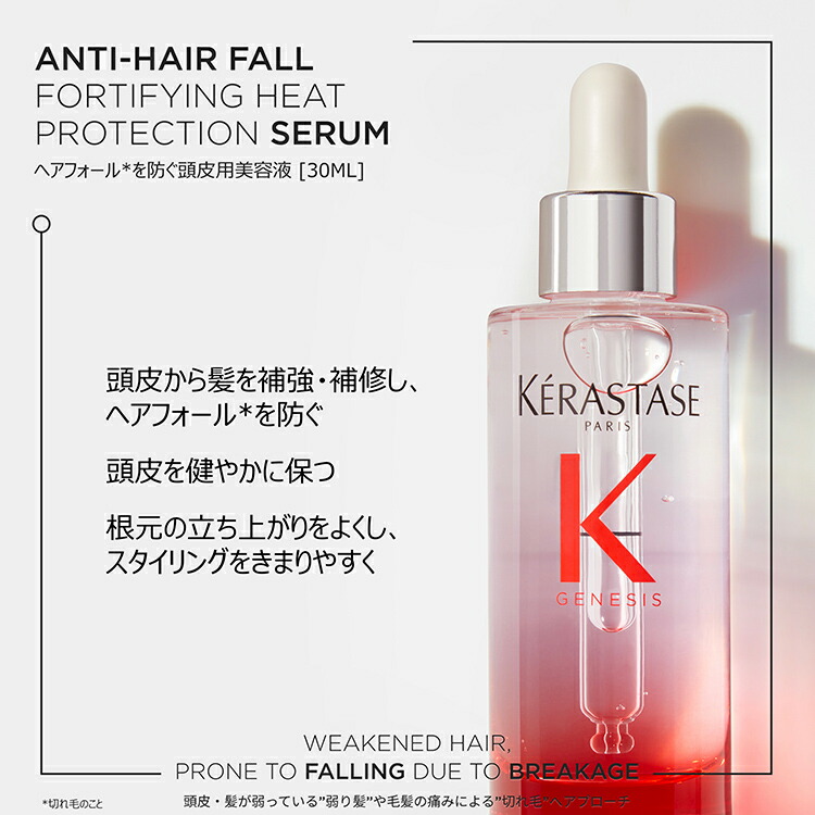 楽天市場】頭皮用セラム セラム フォーティファイ 90mL◇洗い流さない