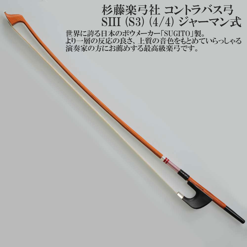 コントラバス 弓 楽器」の人気商品一覧 | 安い商品を通販サイトから