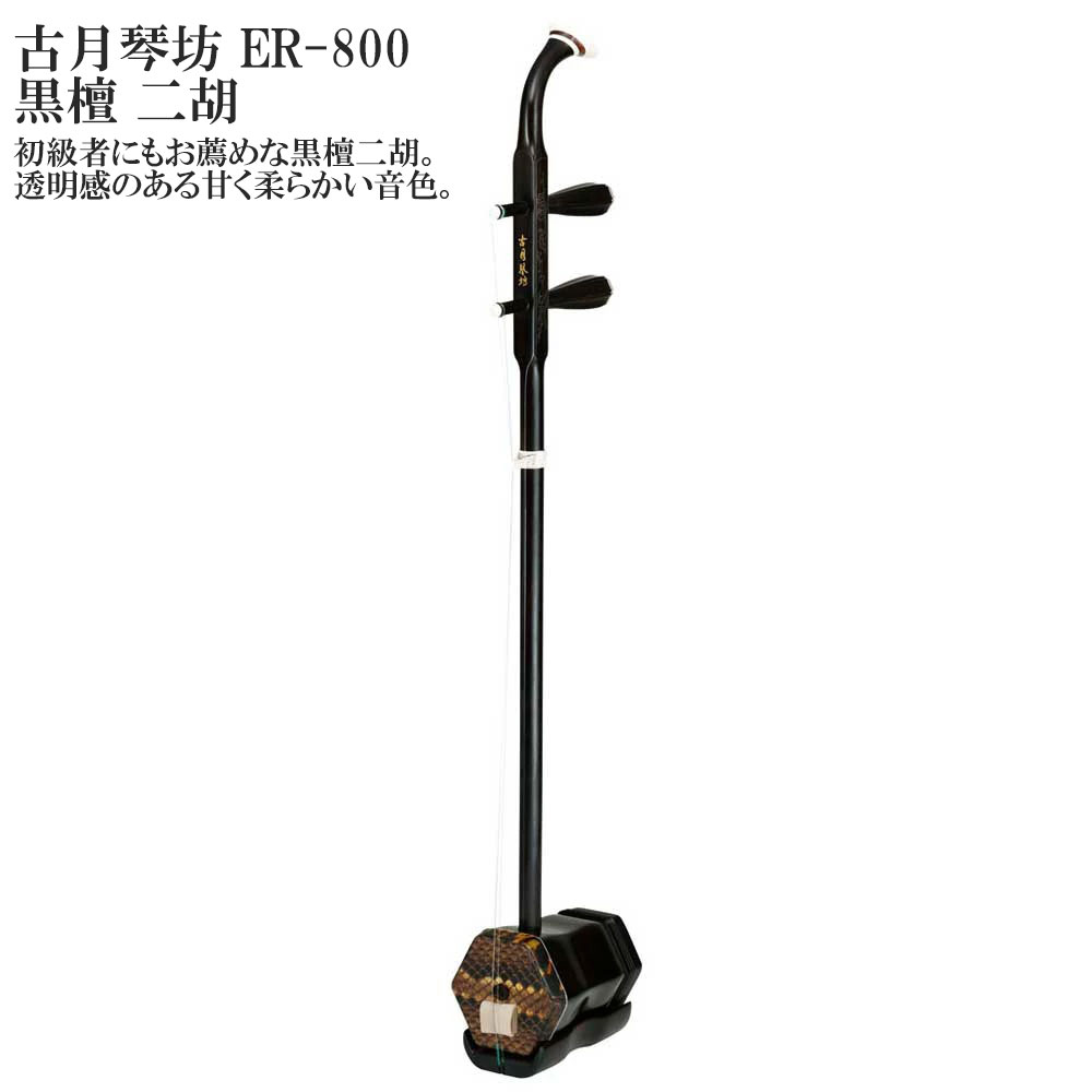 楽天市場】古月琴坊の通販