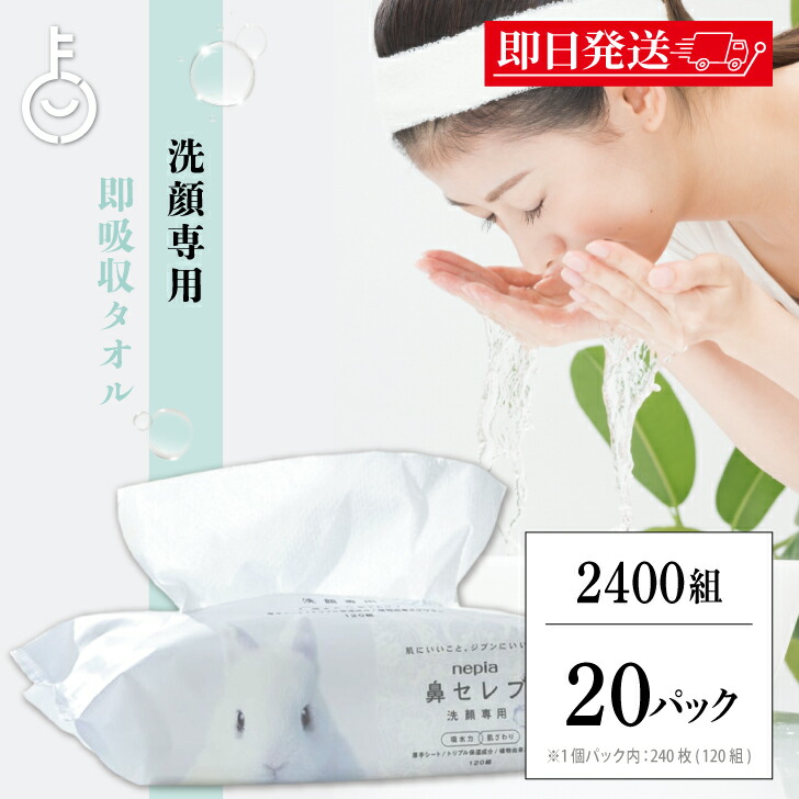 楽天市場】【レビュー投稿で500円OFFクーポン】 ペーパータオル 顔