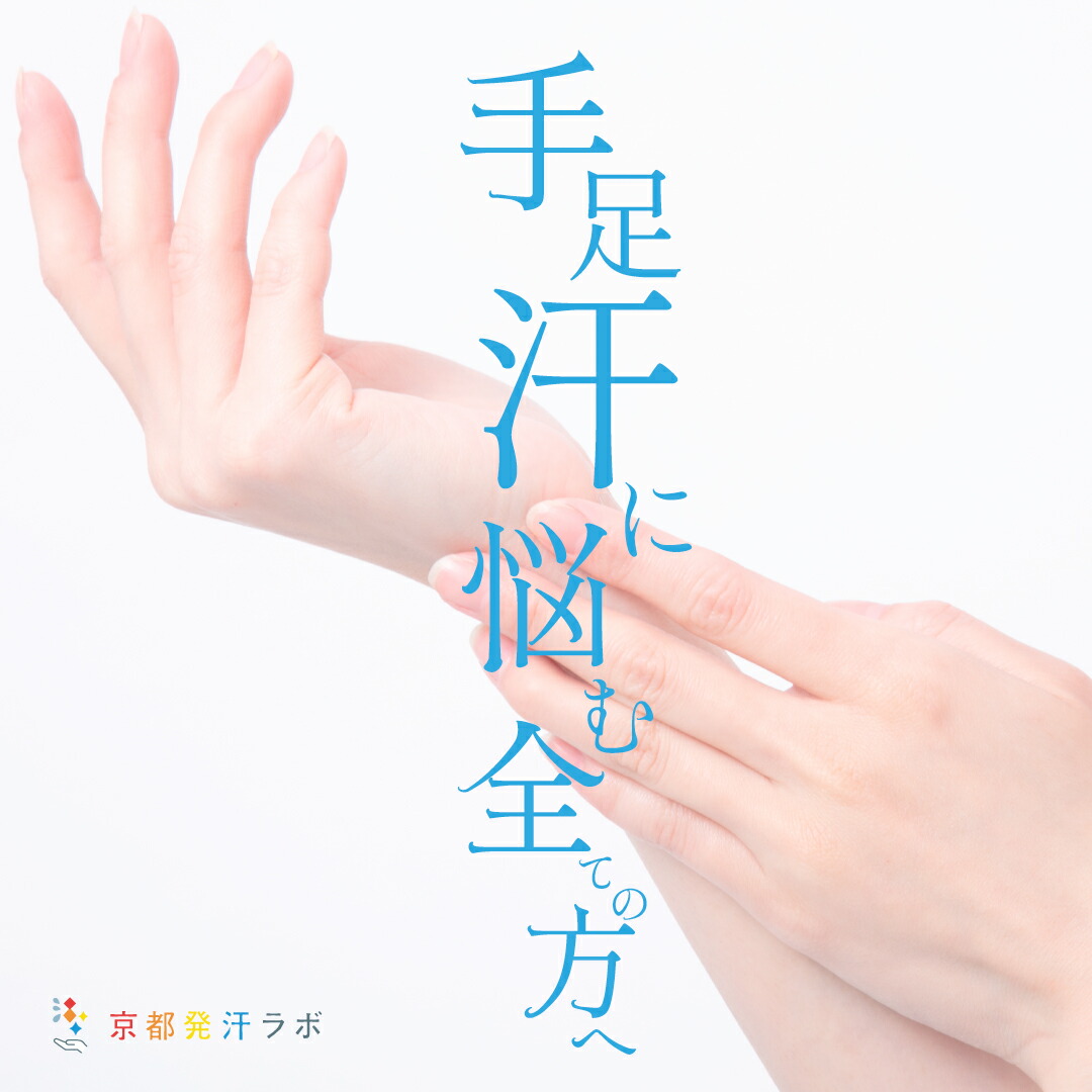 楽天市場】【汗切丸】手汗・足汗のお悩みに汗切丸 プレミアム 京都発汗