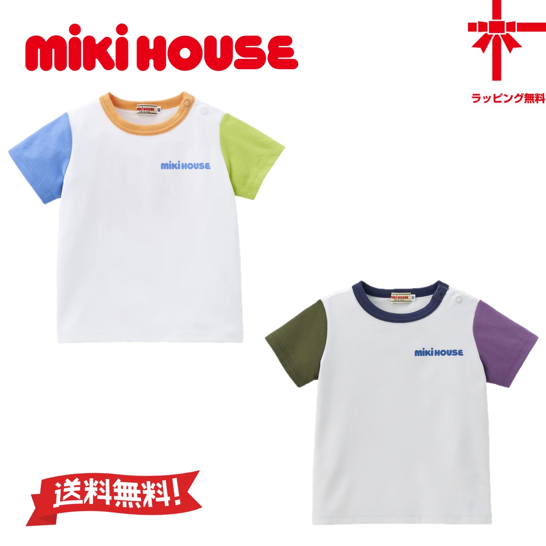 楽天市場】送料無料【MIKI HOUSE】ミキハウス半袖Tシャツ【80・90