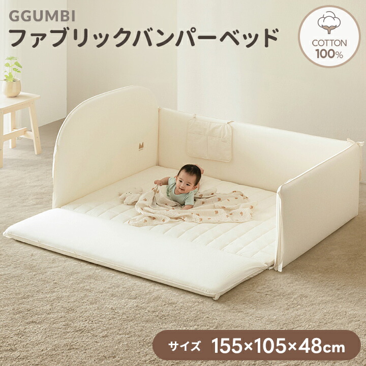 楽天市場】ベビーサークル マット バンパーベッド おしゃれ 赤ちゃん