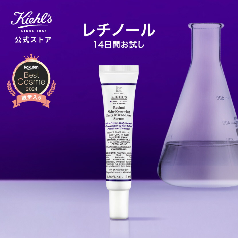 公式 キールズ レチノール 美容液 10mL kiehl's kiehls しわ たるみ