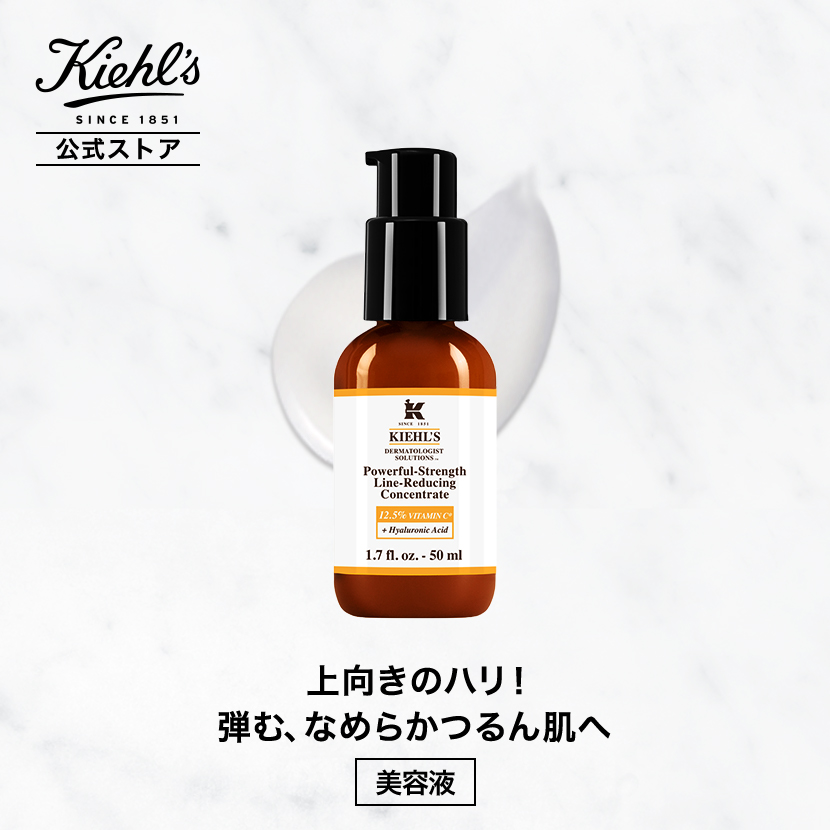 楽天市場】公式 キールズ DS ライン コンセントレート 12.5C/ 美容液