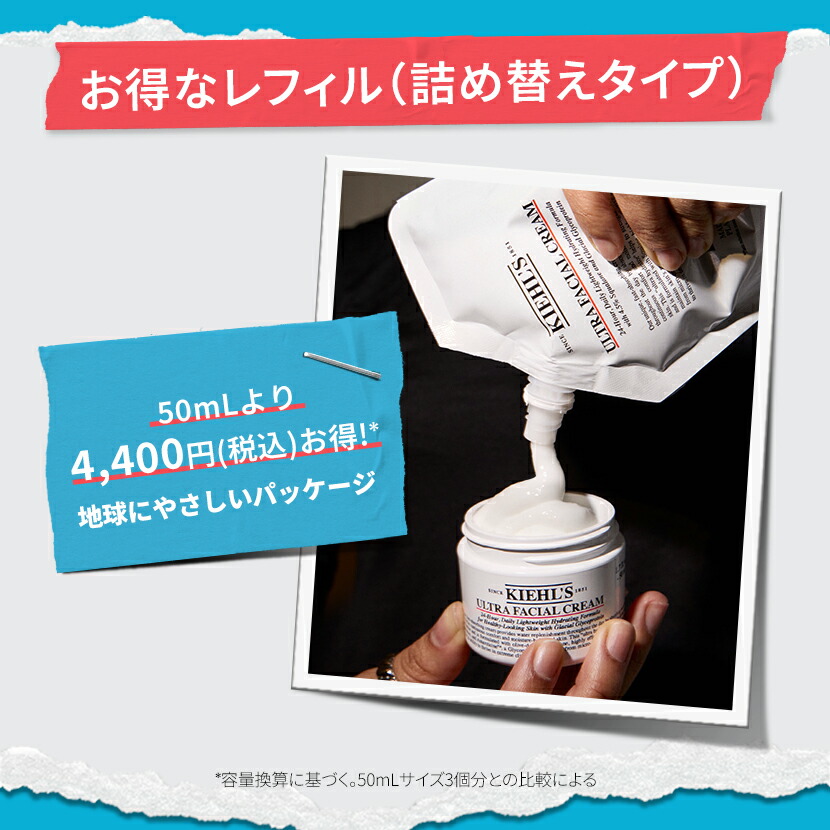 楽天市場】公式 キールズ クリーム UFC 150mL レフィル / kiehl's