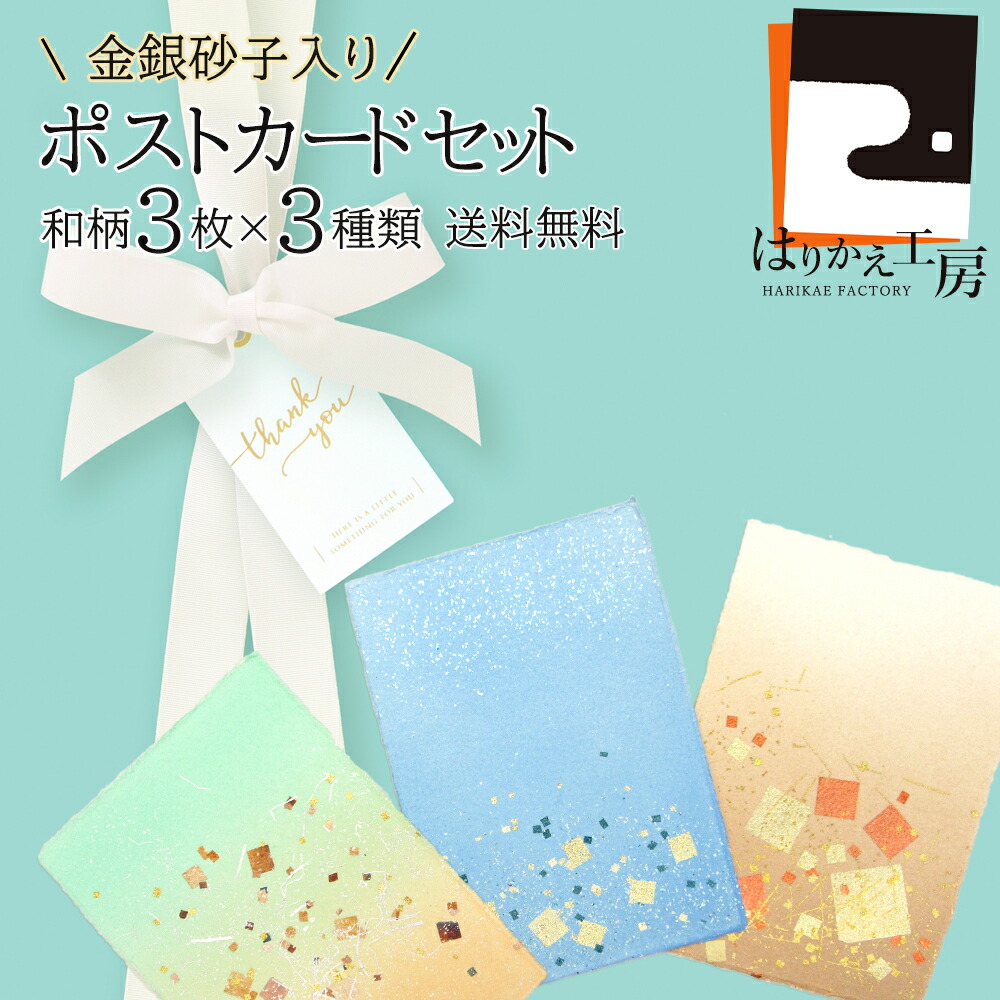 楽天市場】＼10%OFF／【公式】金銀砂子入りポストカード アート和柄 3