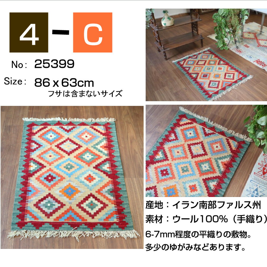 楽天市場】キリム ラグ ウール100%手織り 【1点もの】 カシュカイ族の