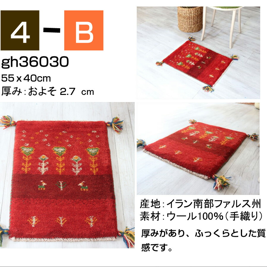 楽天市場】ギャッベ イラン直輸入 天然ウール100％ 玄関マット 60×40cm
