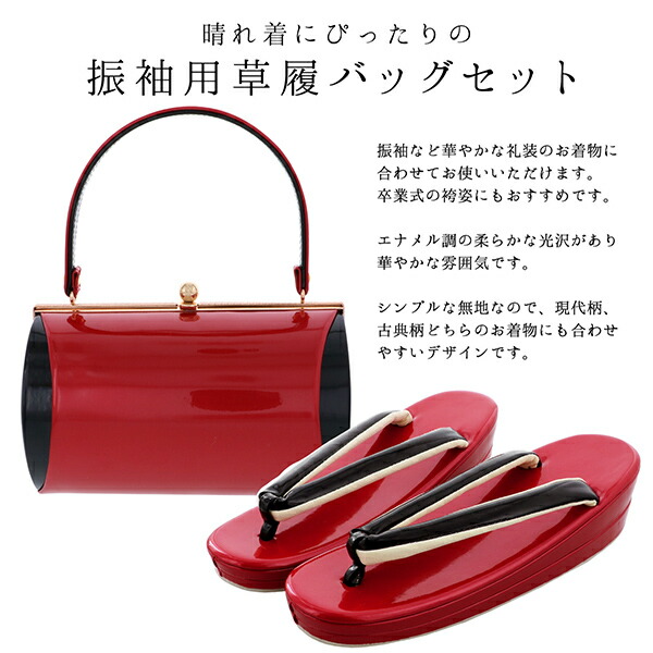 楽天市場】振袖 草履 バッグ 成人式 「バイカラー 全6色」 シンプルな