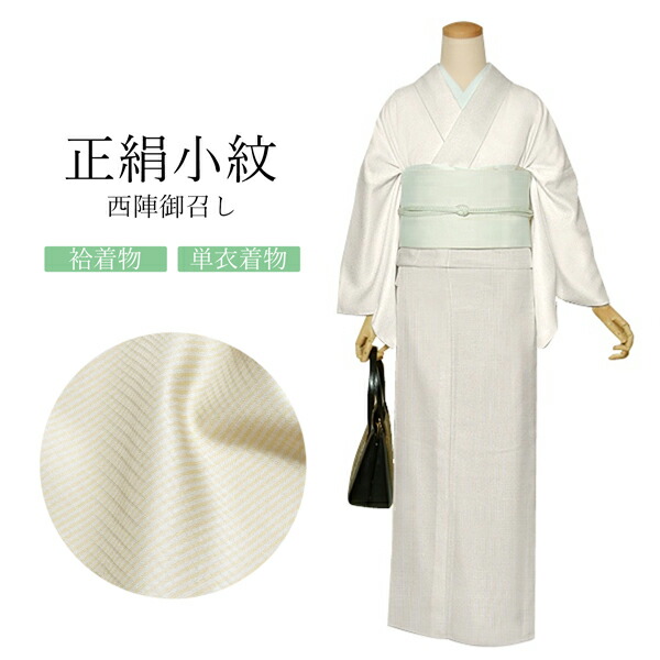 楽天市場】【Prices down2】西陣 御召 正絹 反物 「灰色×生成り色 格子