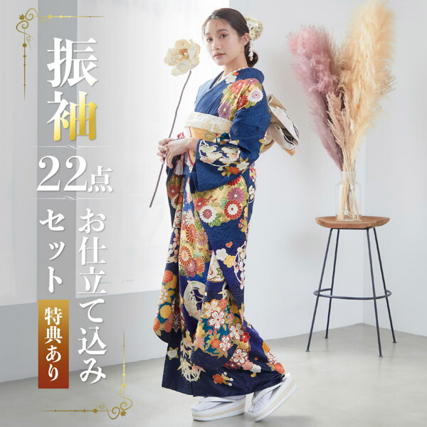 楽天市場】(卒業式応援Point10倍 3/5迄) 未仕立て 振袖 22点セット「紺