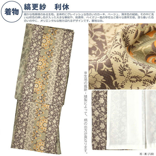 楽天市場】洗える着物 セット 「袷着物：縞更紗利休＋京袋帯：献上鳥