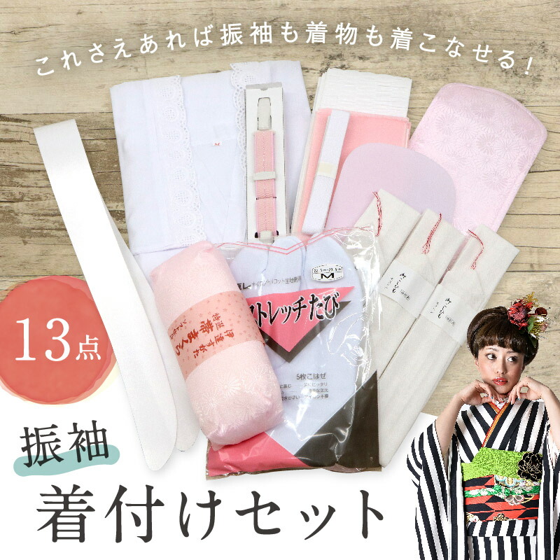 楽天市場】【振袖着付け 小物セット】13点 選べるサイズ 成人式 卒業式