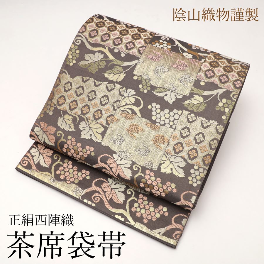 楽天市場】袋帯 正絹 陰山織物 箔屋清兵衛 茶色 グレー 灰褐色 トープ