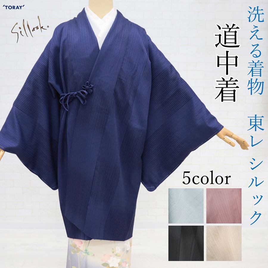楽天市場】シルック 道中着 東レ コート 洗える 和装コート 秋 冬 袷