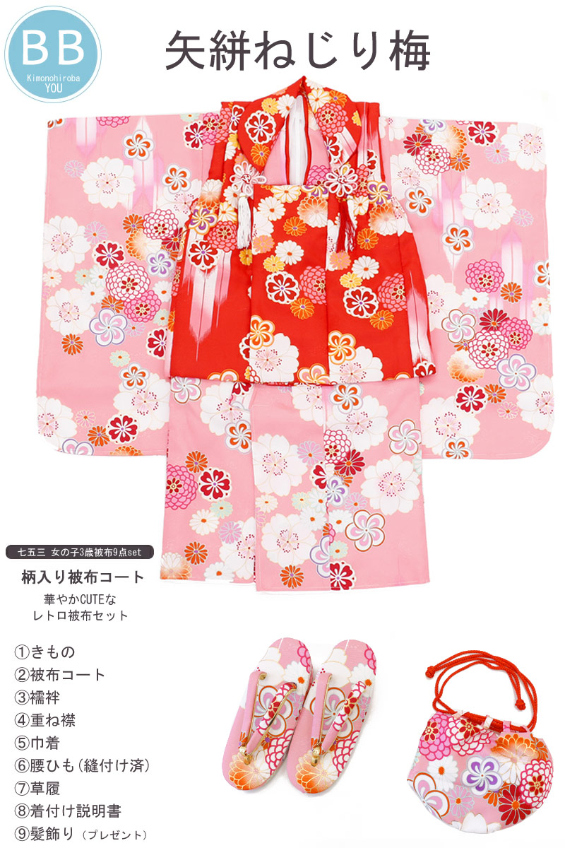楽天市場】【SS 20%OFF】七五三 着物 3歳 女の子 お祝い着物8点セット