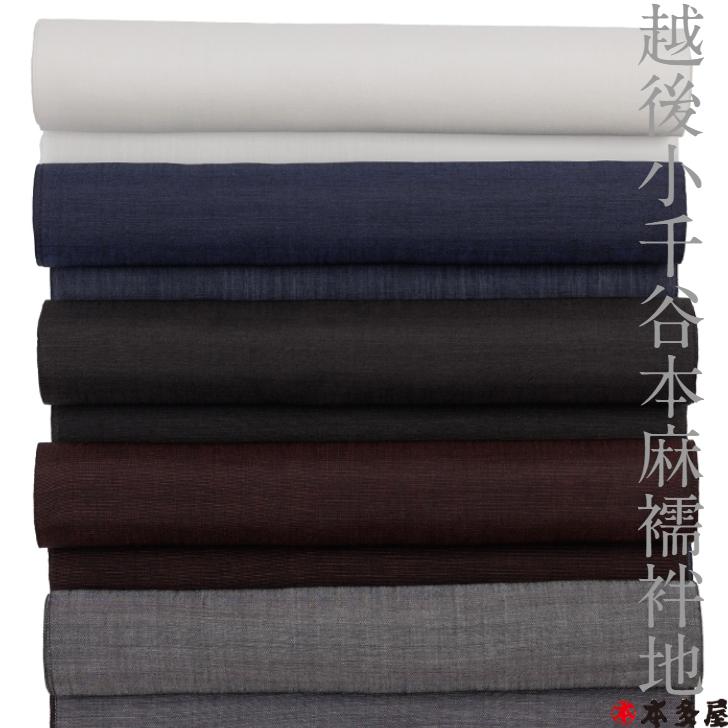楽天市場】小千谷本麻襦袢地 麻長襦袢 生地 反物 80番手 厳選 麻100