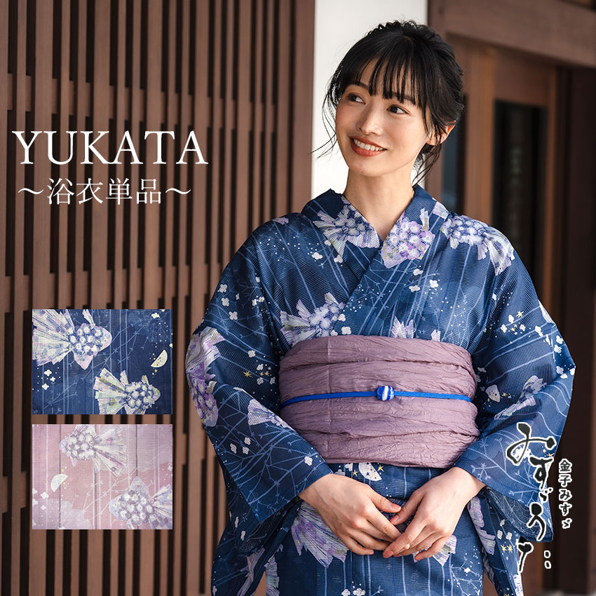 楽天市場】浴衣 レディース 単品 みすずうた フリーサイズ 薄ピンク 薄