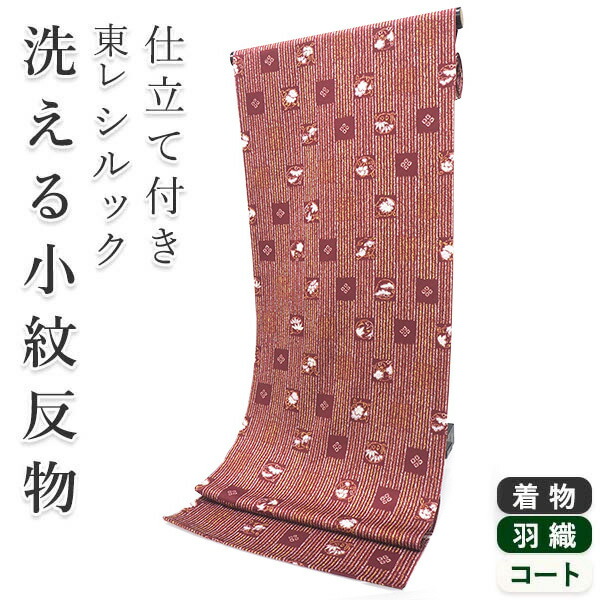 楽天市場】着物 洗える着物 フルオーダー 仕立て付 小紋 えんじ 縞