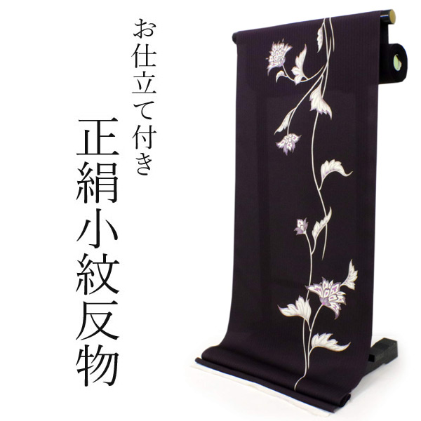 楽天市場】着物 反物 正絹小紋反物 濃紫 更紗花 フルオーダーお仕立て
