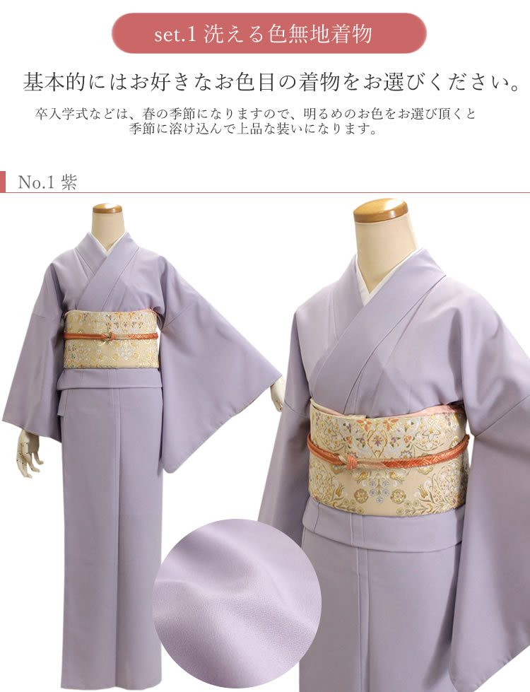 楽天市場】着物 セット 色無地 着物 20点フルセット お子様の卒入学式