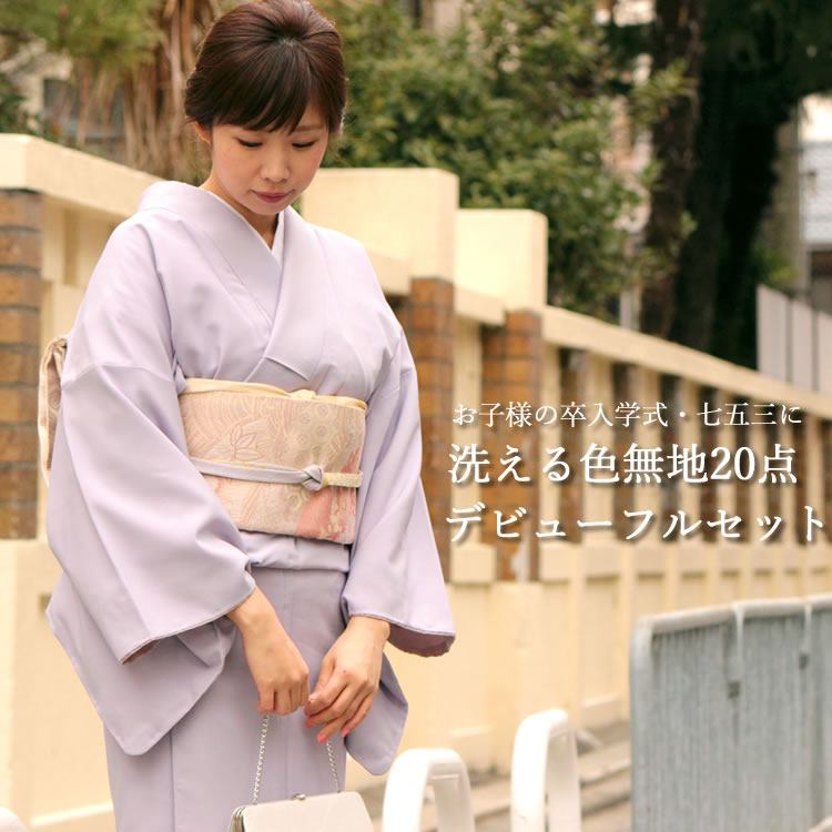 楽天市場】着物 セット 色無地 着物 20点フルセット お子様の卒入学式