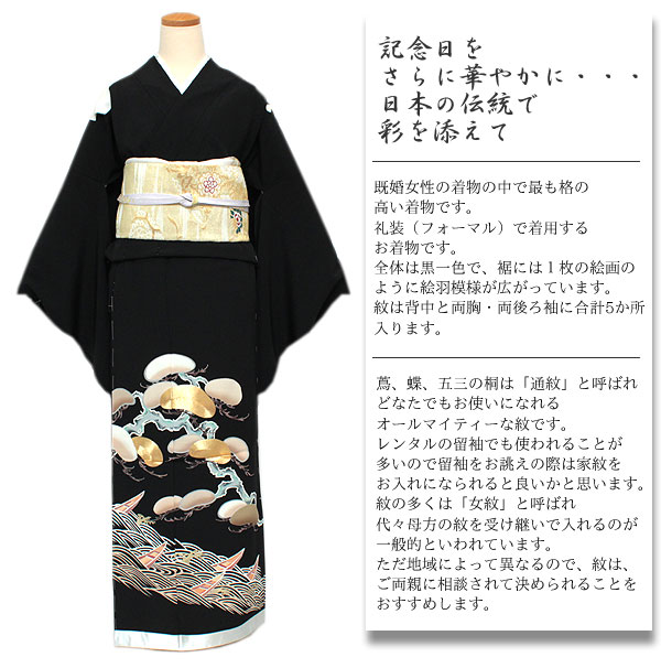 楽天市場】【正絹黒留袖 未仕立て 仮絵羽 梅と松に波柄】礼装 黒留め袖